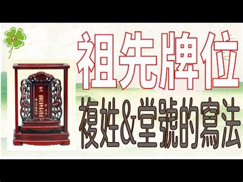 祖先牌位寫錯|【祖先牌位寫錯】墓地大NG！祖先牌位寫錯害你家運衰？掃墓前。